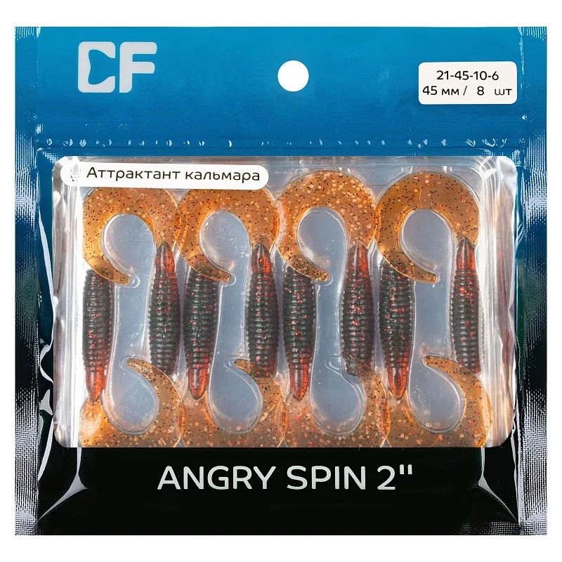 Силиконовая приманка CF Company Angry Spin 2 50 мм 8 шт 10   21-45-10-6 — крупный план
	                                    1
