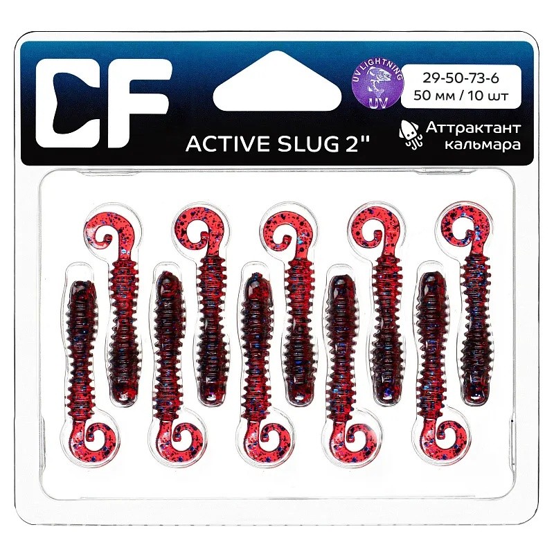 Силиконовая приманка CF Company Active Slug 2 50 мм 10 шт 73   29-50-73-6 — крупный план
	                                    1