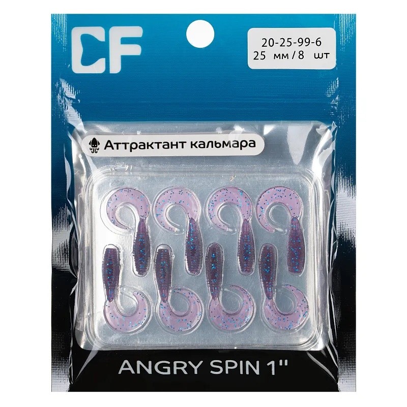 Силиконовая приманка CF Angry Spin 1 25 мм 8 шт 99   20-25-99-6 — крупный план
	                                    1