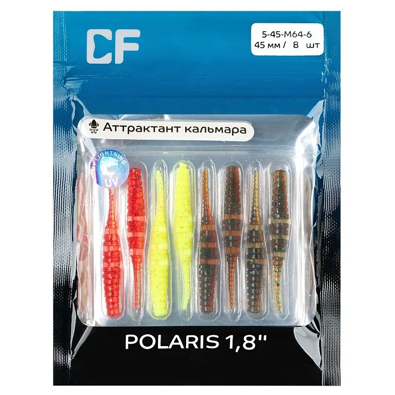 Силиконовая приманка CF Company Polaris 1.8 45 мм 8 шт M64   5-45-M64-6 — крупный план
	                                    1
