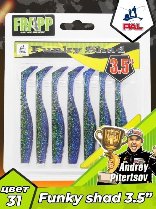 Силиконовая приманка Frapp Funky Shad 3.5 89 мм 7 шт 31 — крупный план
	                                    1