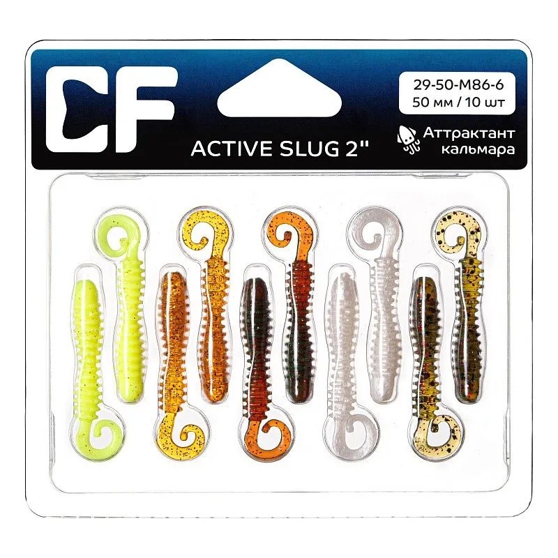 Силиконовая приманка CF Company Active Slug 2 50 мм 10 шт M86   29-50-M86-6 — крупный план
	                                    1