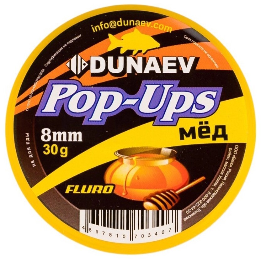 Бойлы Dunaev POP-UP  Мед  8мм — крупный план
	                                    2