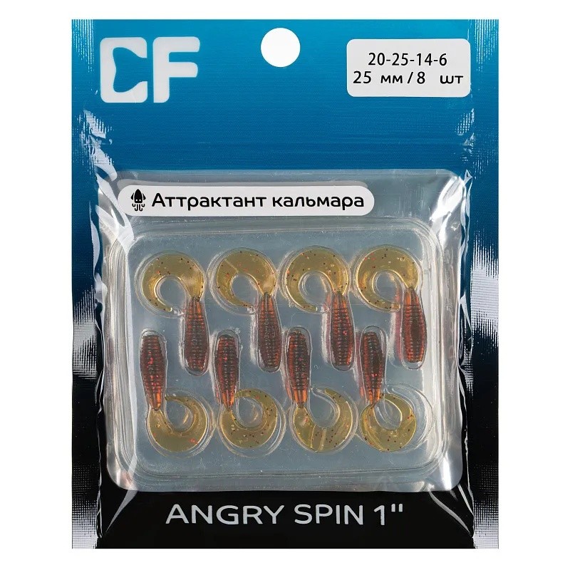 Силиконовая приманка CF Angry Spin 1 25 мм 8 шт 14   20-25-14-6 — крупный план
	                                    1