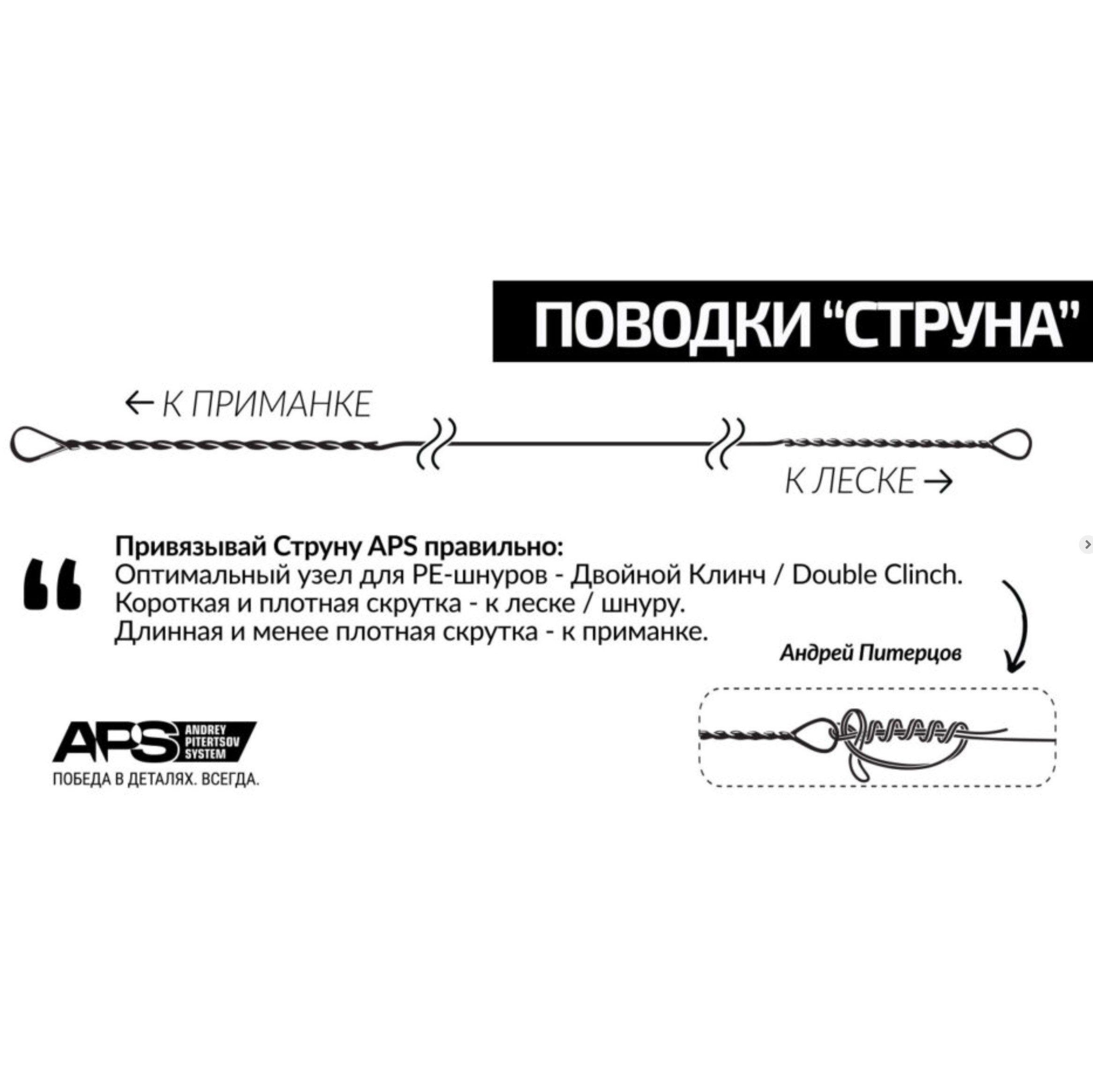Поводок APS Струна 15 см 12 кг  0,33 мм  7 шт — крупный план
	                                    2