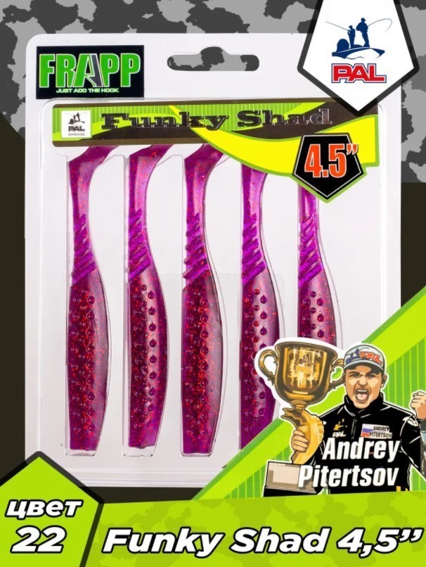 Силиконовая приманка Frapp Funky Shad 4.5 114 мм 5 шт 22 — крупный план
	                                    1