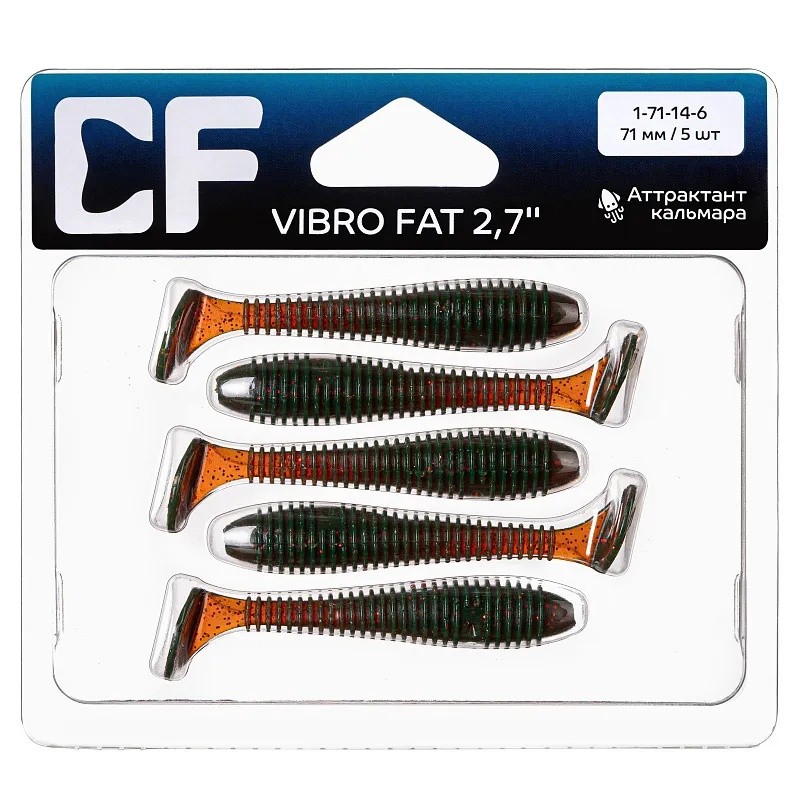 Силиконовая приманка CF Company Vibro Fat 2.7 70 мм 5 шт 14   1-71-14-6 — крупный план
	                                    1