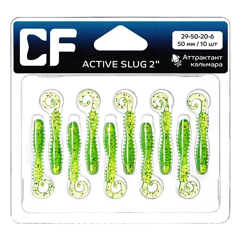 Силиконовая приманка CF Company Active Slug 2 50 мм 10 шт 20   29-50-20-6 — крупный план
	                                    1
