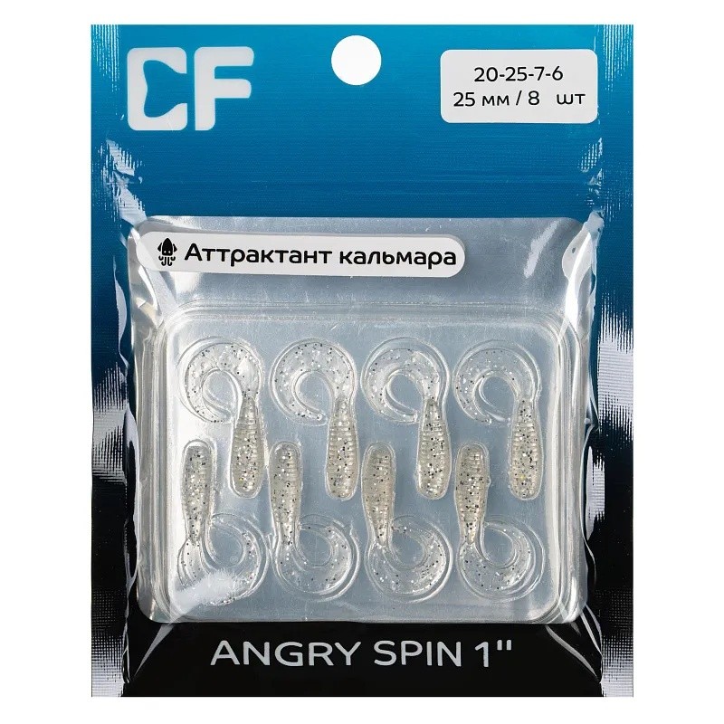 Силиконовая приманка CF Angry Spin 1 25 мм 8 шт 7   20-25-7-6 — крупный план
	                                    1