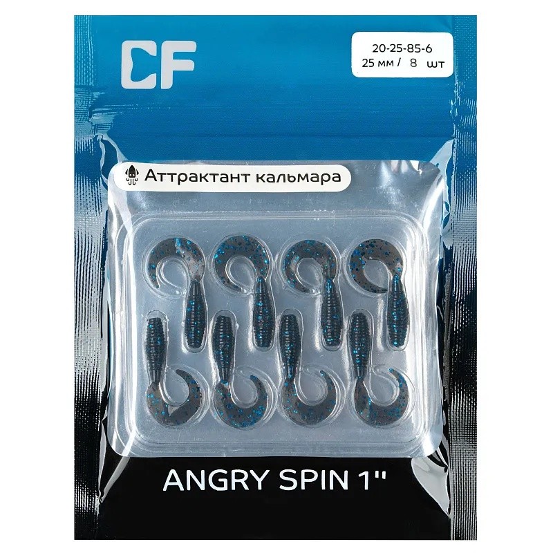 Силиконовая приманка CF Angry Spin 1 25 мм 8 шт 85   20-25-85-6 — крупный план
	                                    1
