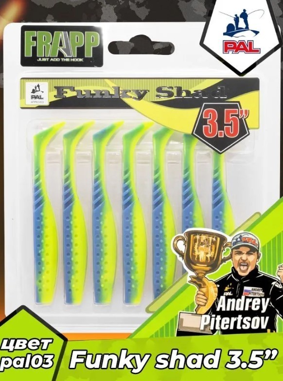 Силиконовая приманка Frapp Funky Shad 3.5 89 мм 7 шт PAL03 — крупный план
	                                    1