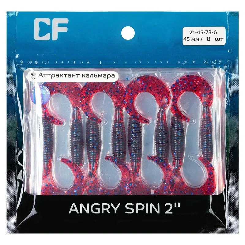 Силиконовая приманка CF Company Angry Spin 2 50 мм 8 шт 73   21-45-73-6 — крупный план
	                                    1