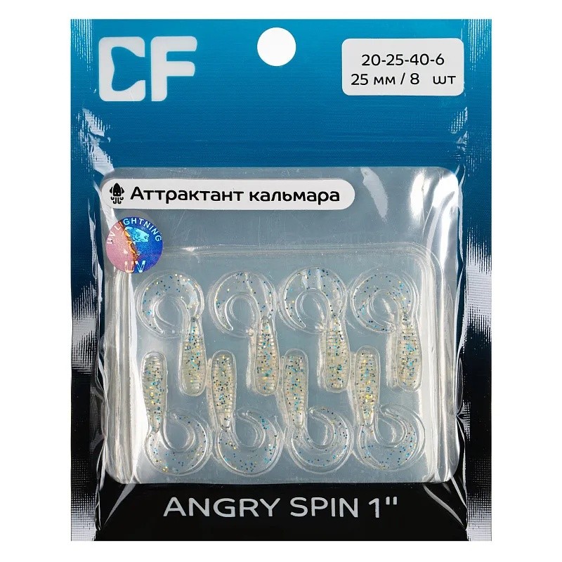 Силиконовая приманка CF Angry Spin 1 25 мм 8 шт 40   20-25-40-6 — крупный план
	                                    1