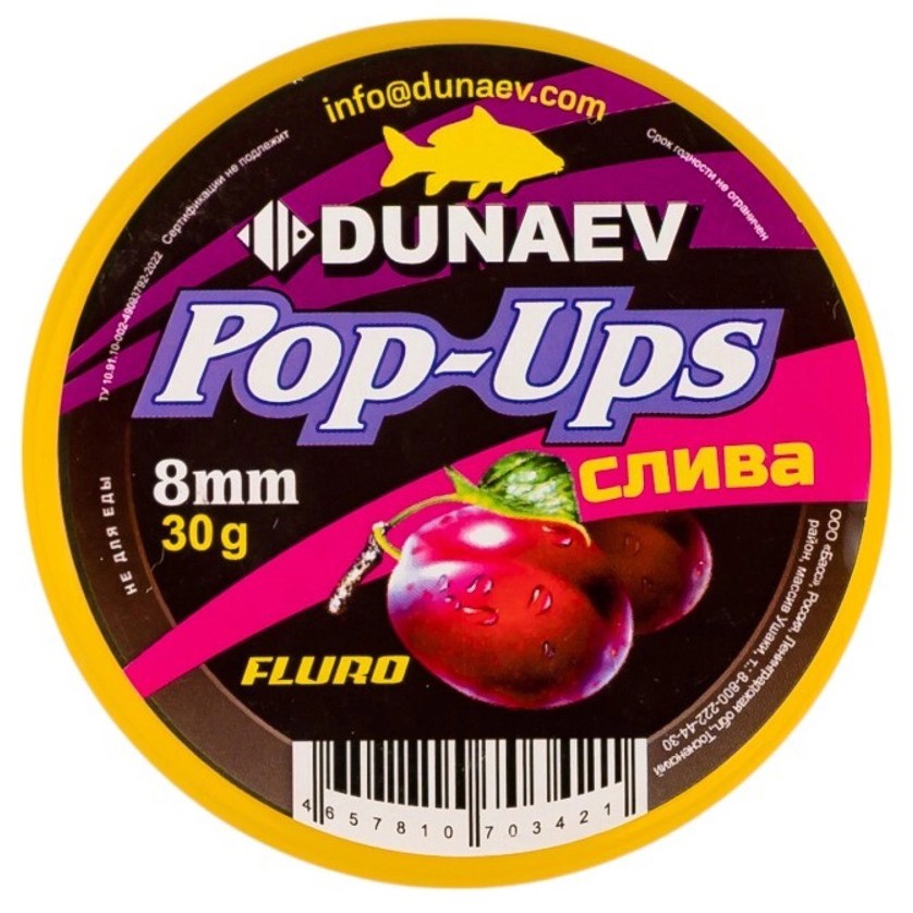 Бойлы Dunaev POP-UP  Слива  8мм — крупный план
	                                    2
