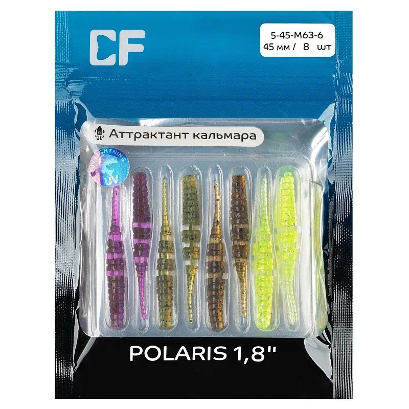 Силиконовая приманка CF Company Polaris 1.8 45 мм 8 шт M63   5-45-M63-6 — крупный план
	                                    1