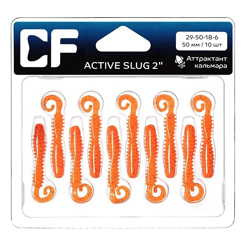 Силиконовая приманка CF Company Active Slug 2 50 мм 10 шт 18   29-50-18-6 — крупный план
	                                    1