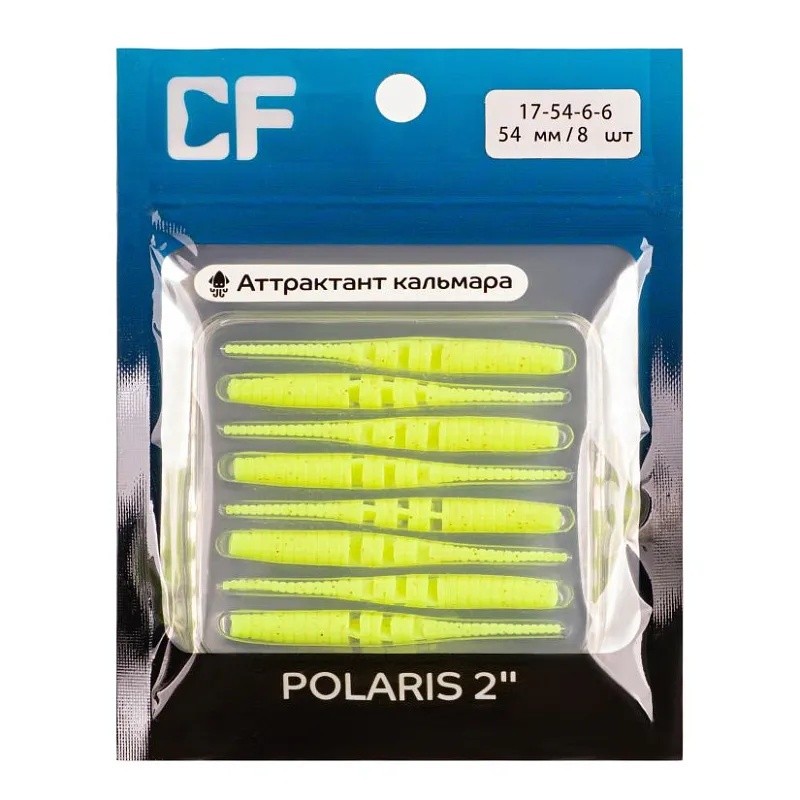 Силиконовая приманка CF Company Polaris 2 55 мм 8 шт 6   17-54-6-6 — крупный план
	                                    1
