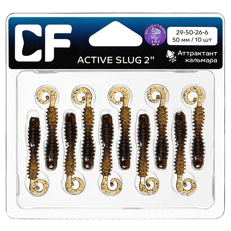 Силиконовая приманка CF Company Active Slug 2 50 мм 10 шт 26   29-50-26-6 — крупный план
	                                    1