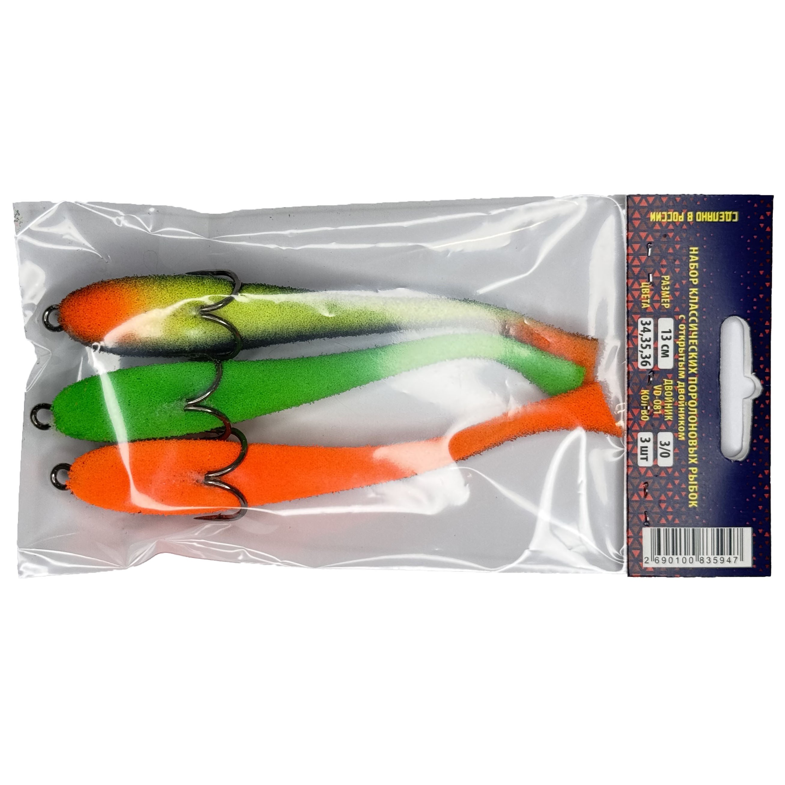 Поролоновая рыбка Мормыш Классическая 13 см 130 мм 3 шт Набор №9 (цв. 34,35,36) С открытым двойником  MPFC13-09 — крупный план
	                                    1