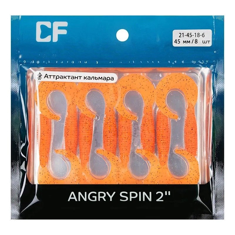 Силиконовая приманка CF Company Angry Spin 2 50 мм 8 шт 18   21-45-18-6 — крупный план
	                                    1