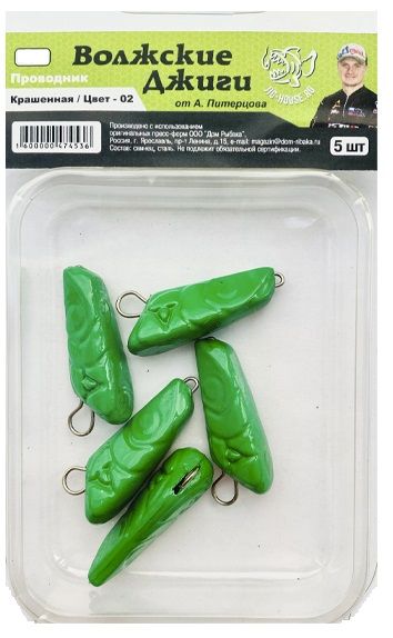 Груз Волжские Джиги Проводники от Питерцова 22 гр 5 шт 02 — крупный план
	                                    1