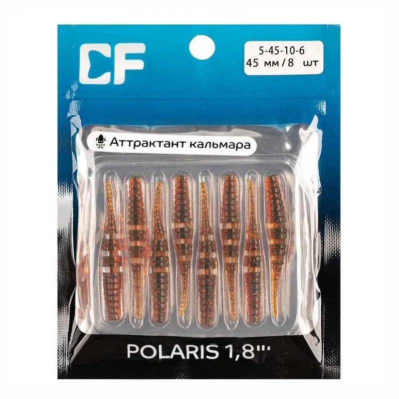 Силиконовая приманка CF Polaris 1.8 45 мм 8 шт 10   5-45-10-6 — крупный план
	                                    1