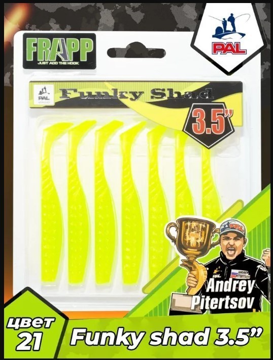 Силиконовая приманка Frapp Funky Shad 3.5 89 мм 7 шт 21 — крупный план
	                                    1