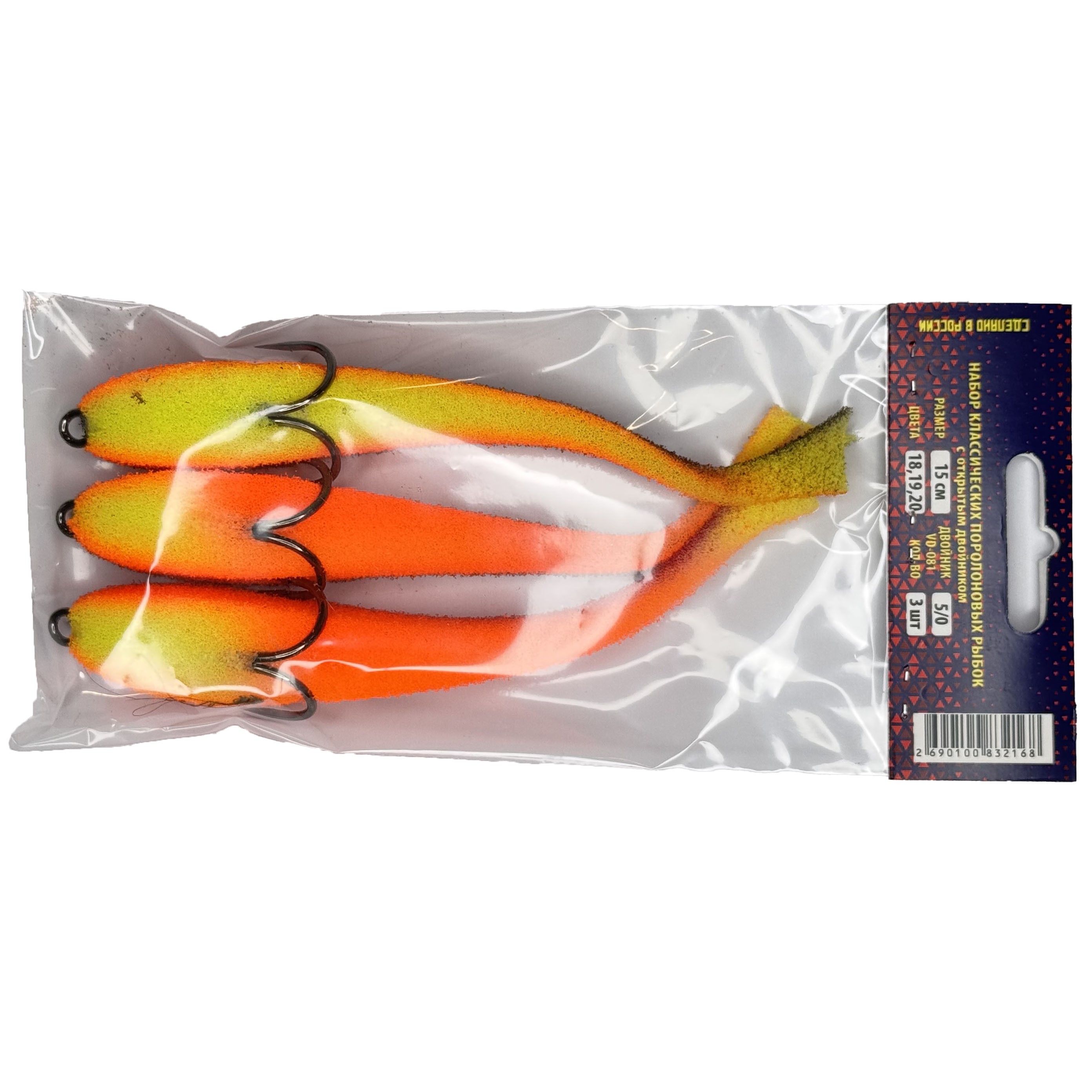 Поролоновая рыбка Мормыш Классическая 15 см 150 мм 3 шт Набор №4 (цв. 18,19,20) С открытым двойником  MPFC15-04 — крупный план
	                                    1