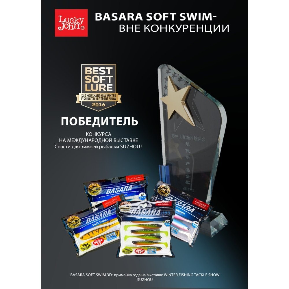 Силиконовая приманка Lucky John Basara Soft Swim 3.5in 89 мм 6 шт PG01 3D Series  140403-PG01 — крупный план
	                                    3