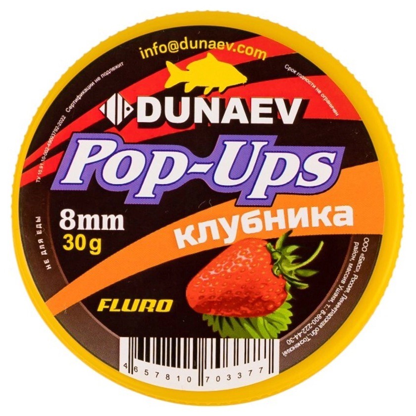 Бойлы Dunaev POP-UP  Клубника  8мм — крупный план
	                                    2