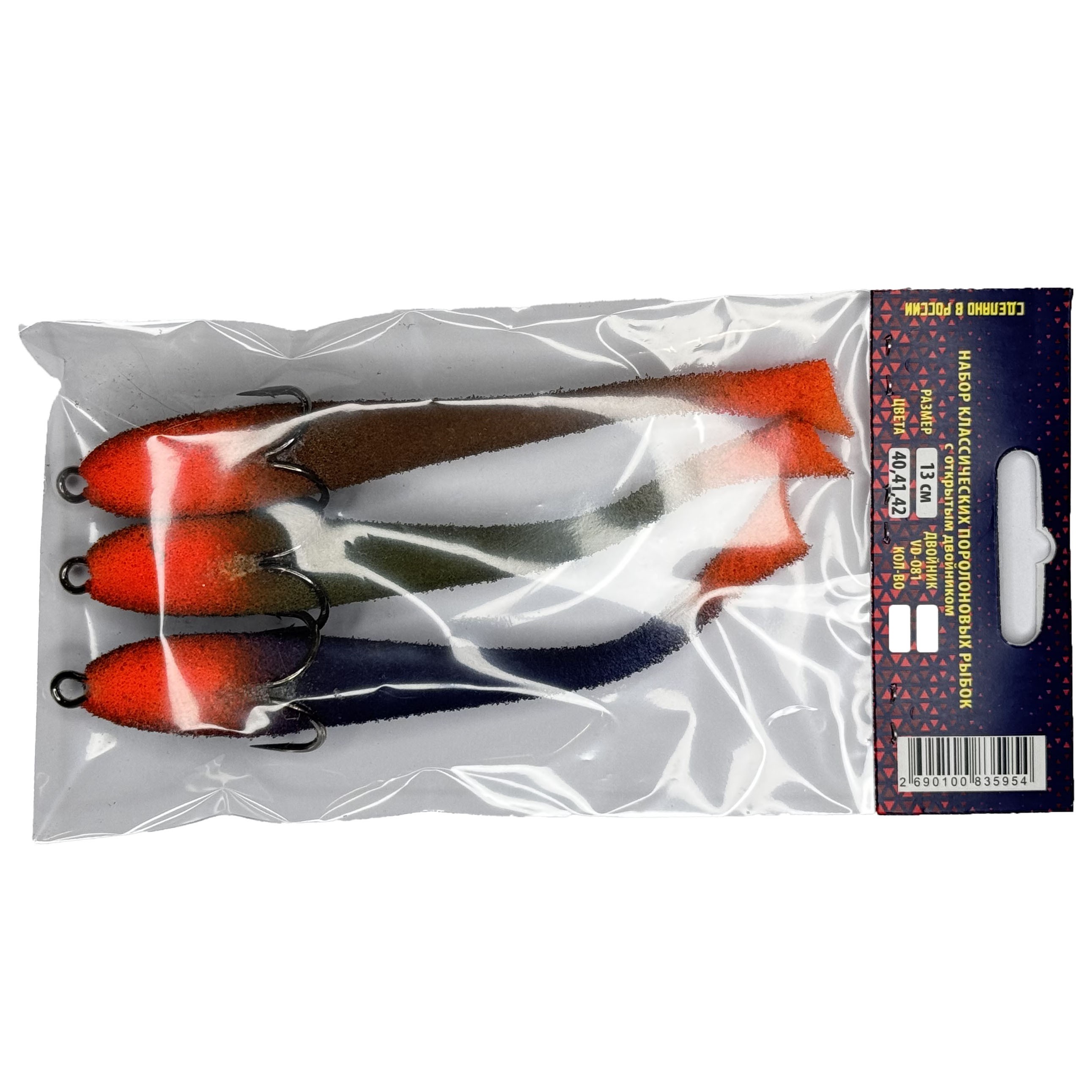 Поролоновая рыбка Мормыш Классическая 13 см 130 мм 3 шт Набор №10 (цв. 40,41,42) С открытым двойником  MPFC13-10 — крупный план
	                                    1