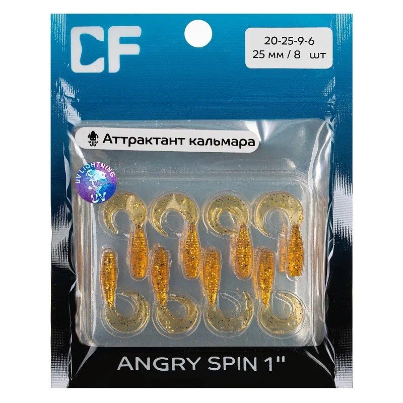 Силиконовая приманка CF Angry Spin 1 25 мм 8 шт 9   20-25-9-6 — крупный план
	                                    1