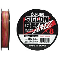 Плетеный шнур Sunline Siglon PE X8 AMZ 150 м  PE # 0,8 Multi Color 0,153 мм — варианты, разновидности модели