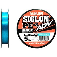 Плетеный шнур Sunline Siglon PE X8 ADV 150 м  PE # 2,5 Turquoise Blue 0,27 мм — варианты, разновидности модели