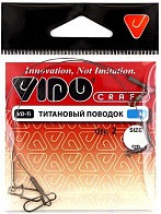 Поводок Vido Craft VD-TI 15 см 10 кг  0,3 мм  2 шт Титановый  VD-Ti-030-10-15 — варианты, разновидности модели