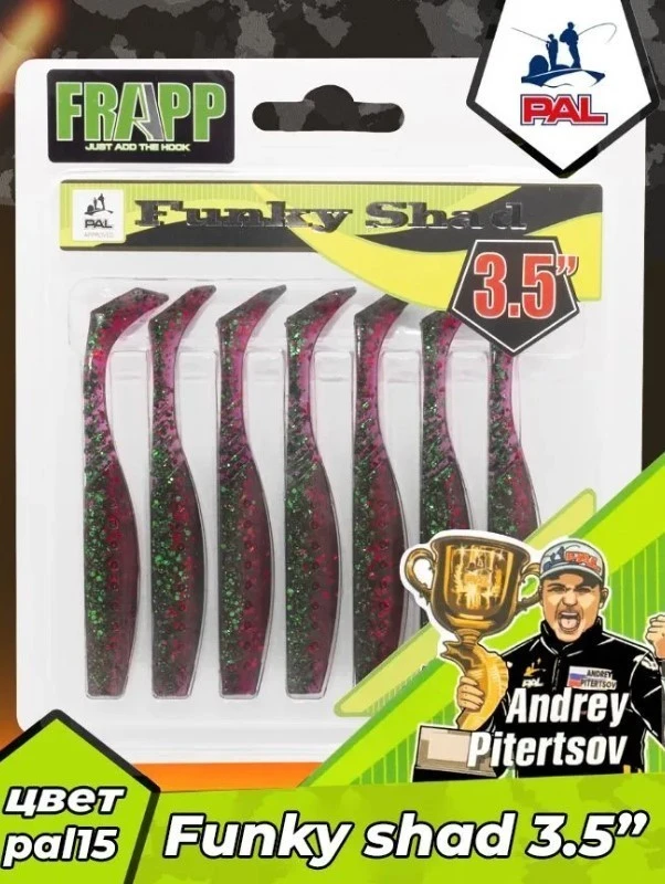 Силиконовая приманка Frapp Funky Shad 3.5 89 мм 7 шт PAL15 — крупный план
	                                    1