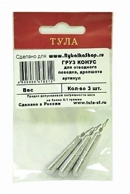 Груз Тула Конус 4 гр 3 шт Неокрашенный Для отводного дропшота  гкд-040 — крупный план
	                                    1