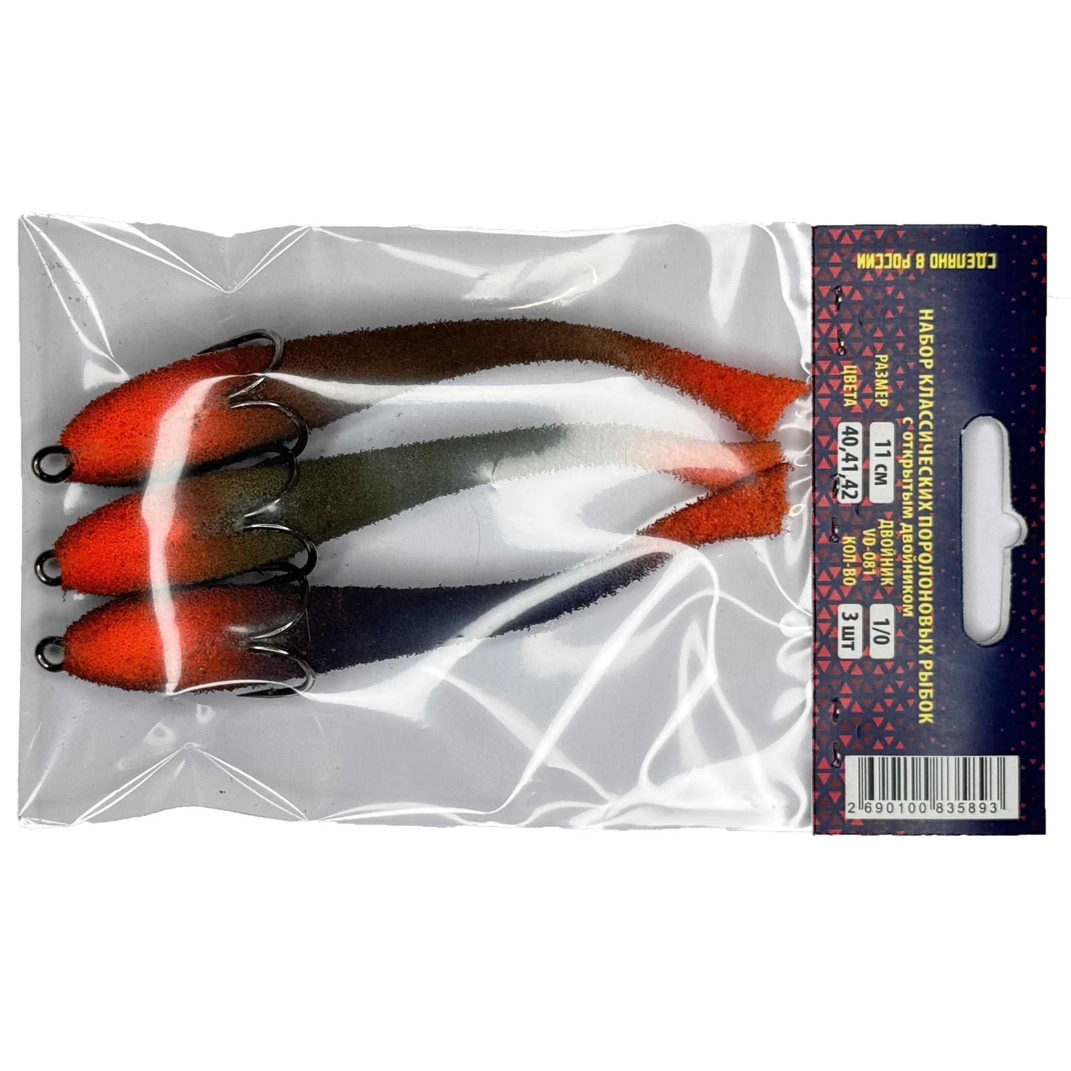 Поролоновая рыбка Мормыш Классическая 11 см 110 мм 3 шт Набор №10 (цв. 40,41,42) С открытым двойником  MPFC11-10 — крупный план
	                                    1