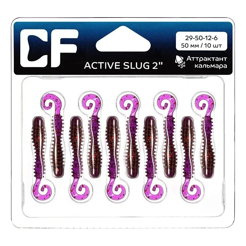 Силиконовая приманка CF Company Active Slug 2 50 мм 10 шт 12   29-50-12-6 — крупный план
	                                    1